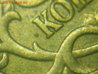 50 коп 2005м шт.Б2 подтверждение - DSCN5634.JPG