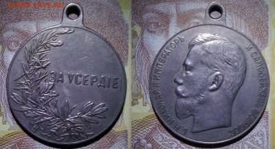 Николай II медаль "За усердiе". Оценка. - IMG_20200424_214001
