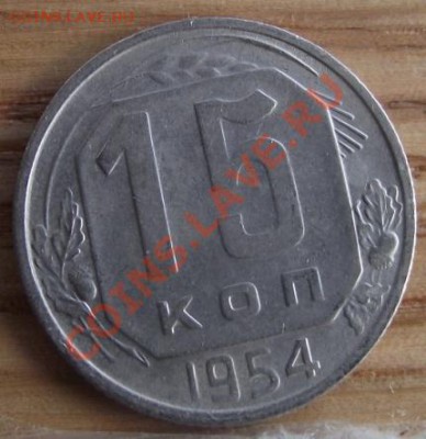 15 коп 31,32,48,50,54 г.г. Приличные  06.09.11 г. в 22:00 - 2011_08060263.JPG