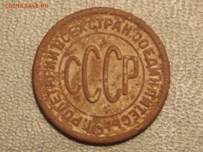10 монет ранний СССР до 28 04 - RSCN1461.JPG