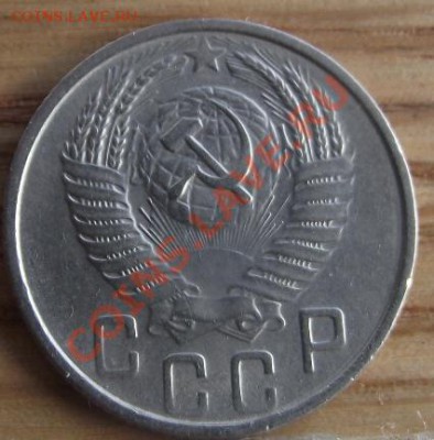 15 коп 31,32,48,50,54 г.г. Приличные  06.09.11 г. в 22:00 - 2011_08060264.JPG