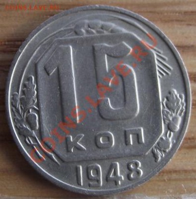 15 коп 31,32,48,50,54 г.г. Приличные  06.09.11 г. в 22:00 - 2011_08060265.JPG