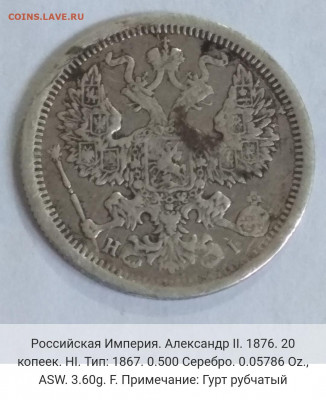 Оценка. Распродажа монет Рос.Империи от Coins-World.su - IMG_20200424_234427