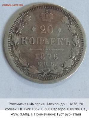 Оценка. Распродажа монет Рос.Империи от Coins-World.su - IMG_20200424_234500