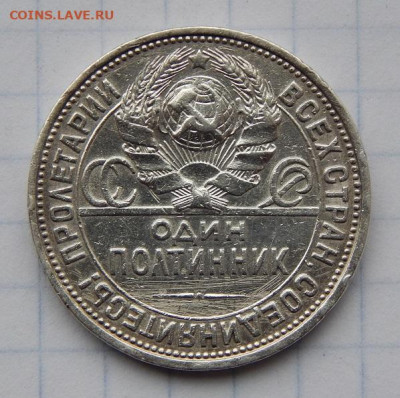 Полтинник 1926 года - DSCN9337.JPG