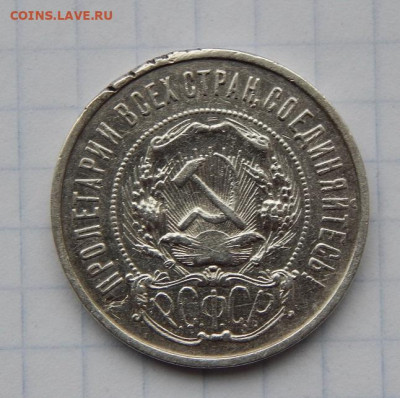 50 копеек 1922 года П.Л. - DSCN9316.JPG