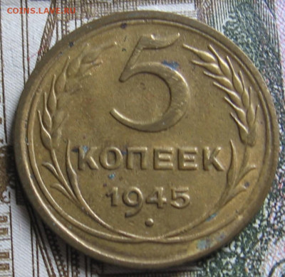 5 копеек 1945. До 29.04.20 в 22.00 - 005.d4f8917ea6e6bf4f7ef60ec57da661c6