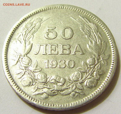50 лева 1930 Болгария №1 01.05.2020 22:00 МСК - CIMG7597.JPG
