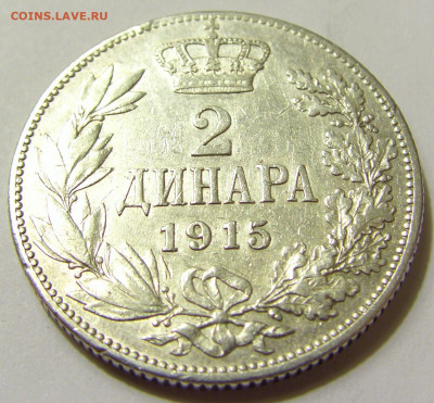 2 динара 1915 Сербия №1 01.05.2020 22:00 МСК - CIMG7601.JPG