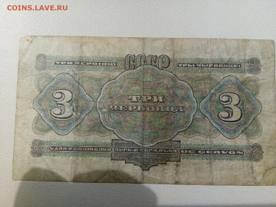 3 червонца 1932 Красивый номер, до 28.04.2020 в 22-00 мск - 15877961707232420490459898857795