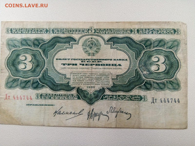 3 червонца 1932 Красивый номер, до 28.04.2020 в 22-00 мск - 1587796237182707926078922471615