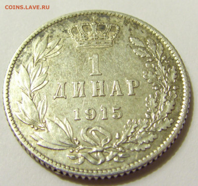 1 динар 1915 без подписи Сербия №1 01.05.2020 22:00 МСК - CIMG7630.JPG