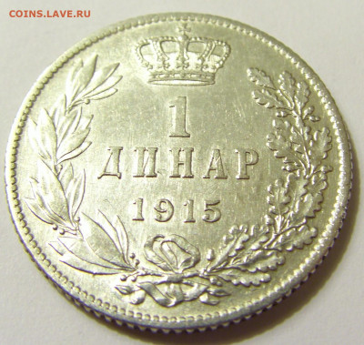 1 динар 1915 без подписи Сербия №2 01.05.2020 22:00 МСК - CIMG7634.JPG