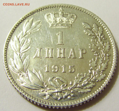 1 динар 1915 без подписи Сербия №3 01.05.2020 22:00 МСК - CIMG7638.JPG