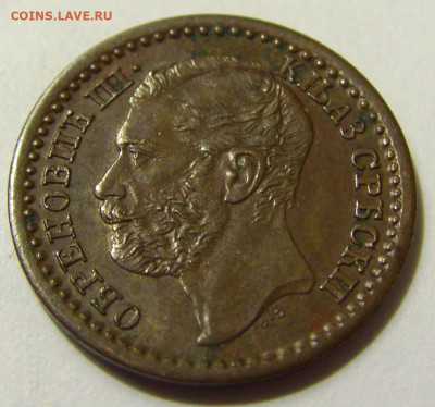 1 пара 1868 Сербия №1 01.05.2020 22:00 МСК - CIMG7664.JPG