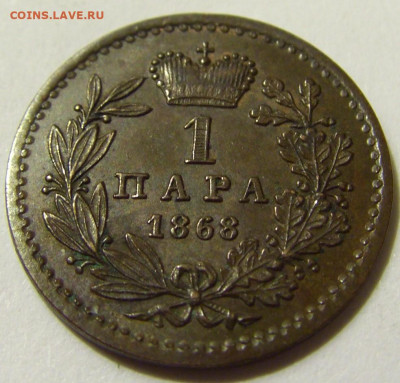 1 пара 1868 Сербия №1 01.05.2020 22:00 МСК - CIMG7662.JPG