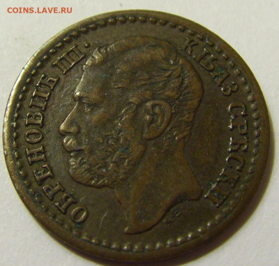 1 пара 1868 Сербия №2 01.05.2020 22:00 МСК - CIMG7668.JPG