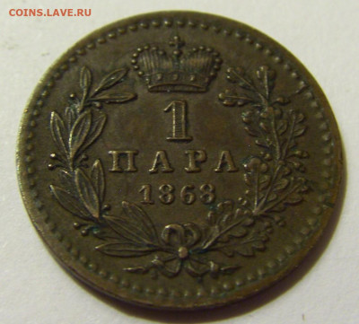 1 пара 1868 Сербия №2 01.05.2020 22:00 МСК - CIMG7666.JPG