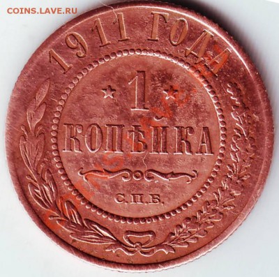 1 коп 1911 С.П.Б. до 05.09.11г. в 19.00 - IMAGE0109.JPG