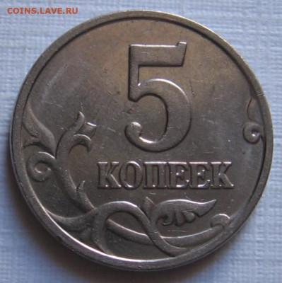 Редкие 5 копеек 2002 М В1 + редкие 5 копеек 2007 М 1.2В - 052.JPG