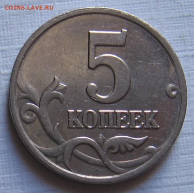 Редкие 5 копеек 2002 М В1 + редкие 5 копеек 2007 М 1.2В - 062.JPG