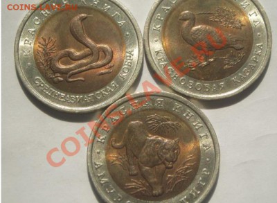 Красная книга 1992 набор UNC  до 2,09,2011 22-00+10мск - кк92.JPG