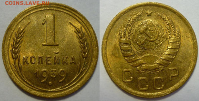 1 копейка 1939 ШТ.1.2А aUNC До 29.04.20 в 22.30 Мск - P1270993.JPG