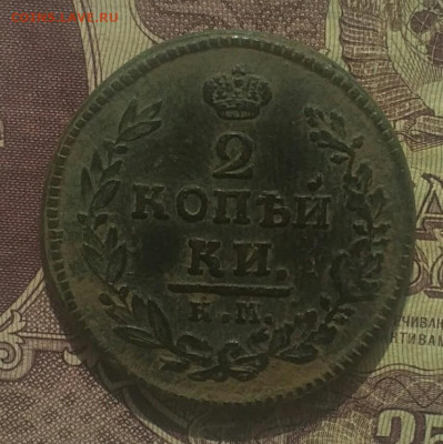 2 копейки КМ АД 1820 - IMG_20200424_152832