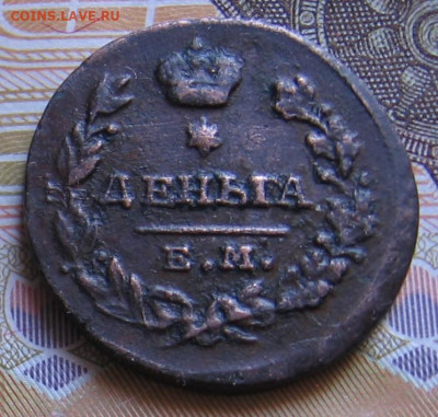 Деньга 1819 ЕМ НМ. До 29.04.20 в 22.00 - 002.JPG