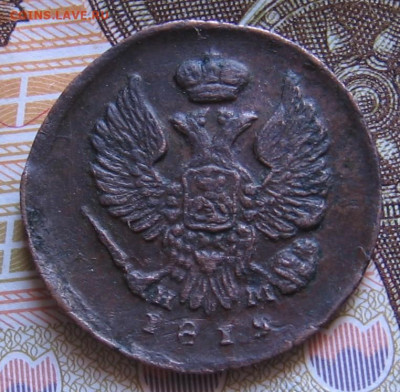 Деньга 1819 ЕМ НМ. До 29.04.20 в 22.00 - 001.JPG