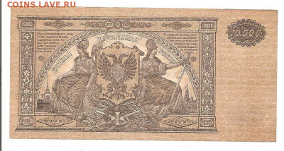 10000 рублей 1919.Юг России   30.04 - 111 030
