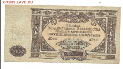 10000 рублей 1919.Юг России   30.04 - 111 029