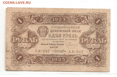 1 рубль 1923. два выпуска.    30.04 - 111 057