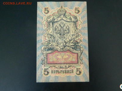 5 рублей 1909. Брак. Сбой серии. - 5_rublej_1909_redkij_иииrak_sboj_serii_rv_rb_xf
