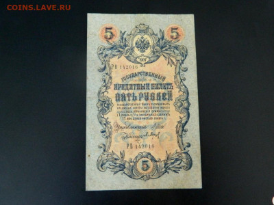 5 рублей 1909. Брак. Сбой серии. - 5_rublej_1909_redkij_brak_sboj_serii_rv_rb_xf