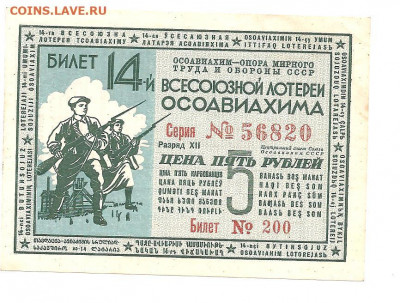 5 рублей  ОСОАВИАХИМ. 1940    30.04 - 222 024