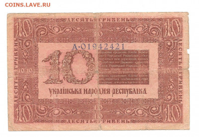 10 гривен.1918     30.04 - 111 014