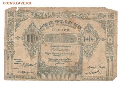 10.000 рублей Азербайджан   1922     30.04 - 111 009