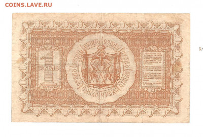 Сибирь. 1 рубль.1918     30.04 - 111 012