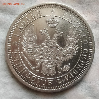 25 копеек 1858 СПБ ФБ (в колоекцию) 2 дня до 27.04.20 - IMG_20200425_121031__01