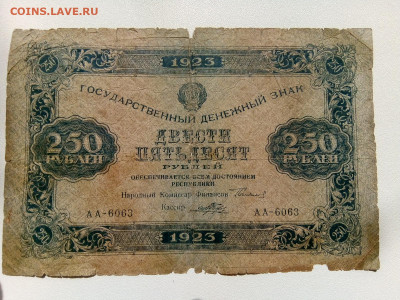 250 рублей 1923, до 28.04.2020 до 22-00 мск - 15878063001267231298882232915990