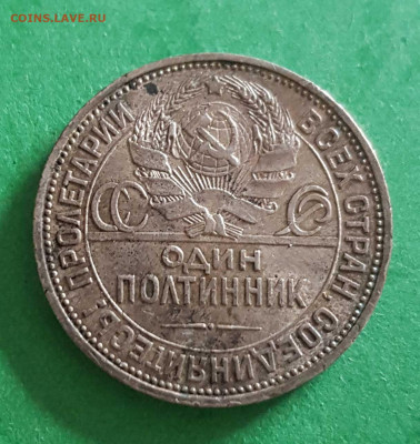 50 Копеек 1925 ПЛ  Окончание: 22:00 по МСК 29.04.20 - 50 коп 1925 ПЛ аверс