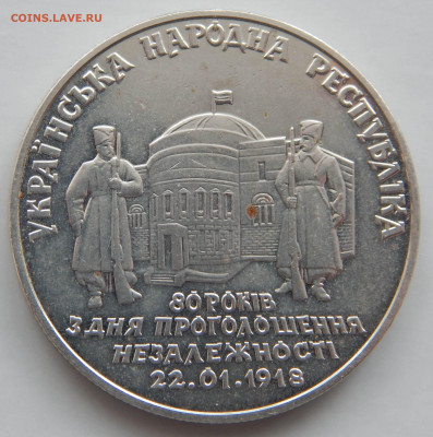Украина 1998 80-летие УНР до 27.04, в 22.00Мск. - DSCN6152.JPG