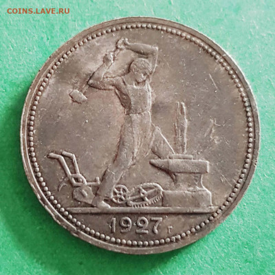50 Копеек 1927 ПЛ  Окончание: 22:00 по МСК 29.04.20 - 50 коп 1927 ПЛ реверс