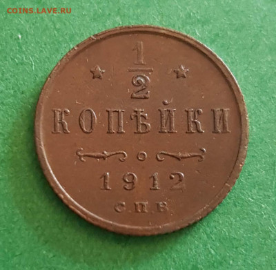 2 Копейки 1912 СПБ  Окончание: 22:00 по МСК 29.04.20 - 1_2 коп 1912 реверс
