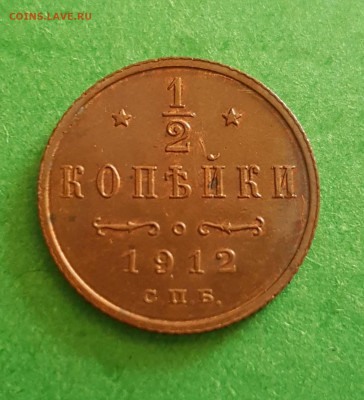 2 Копейки 1912 СПБ 1  Окончание: 22:00 по МСК 29.04.20 - 1_2 коп 1912 1 реверс
