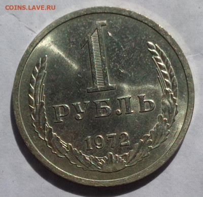 1 рубль 1972 года.Мешковой UNC.С 200 р.До 26.04.20 в 22:00. - DSC05722