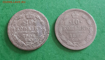 10 Копеек 1869 и 1902  Окончание: 22:00 по МСК 29.04.20 - 19 коп 1869 1902 реверс