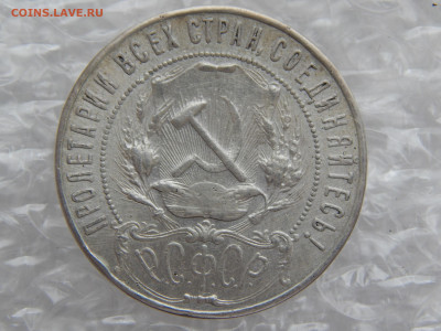 1 рубль 1921 АГ.+1 рубль 1924 ПЛ.на оценку. - DSCN9372.JPG