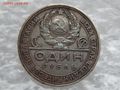 1 рубль 1921 АГ.+1 рубль 1924 ПЛ.на оценку. - DSCN9375.JPG